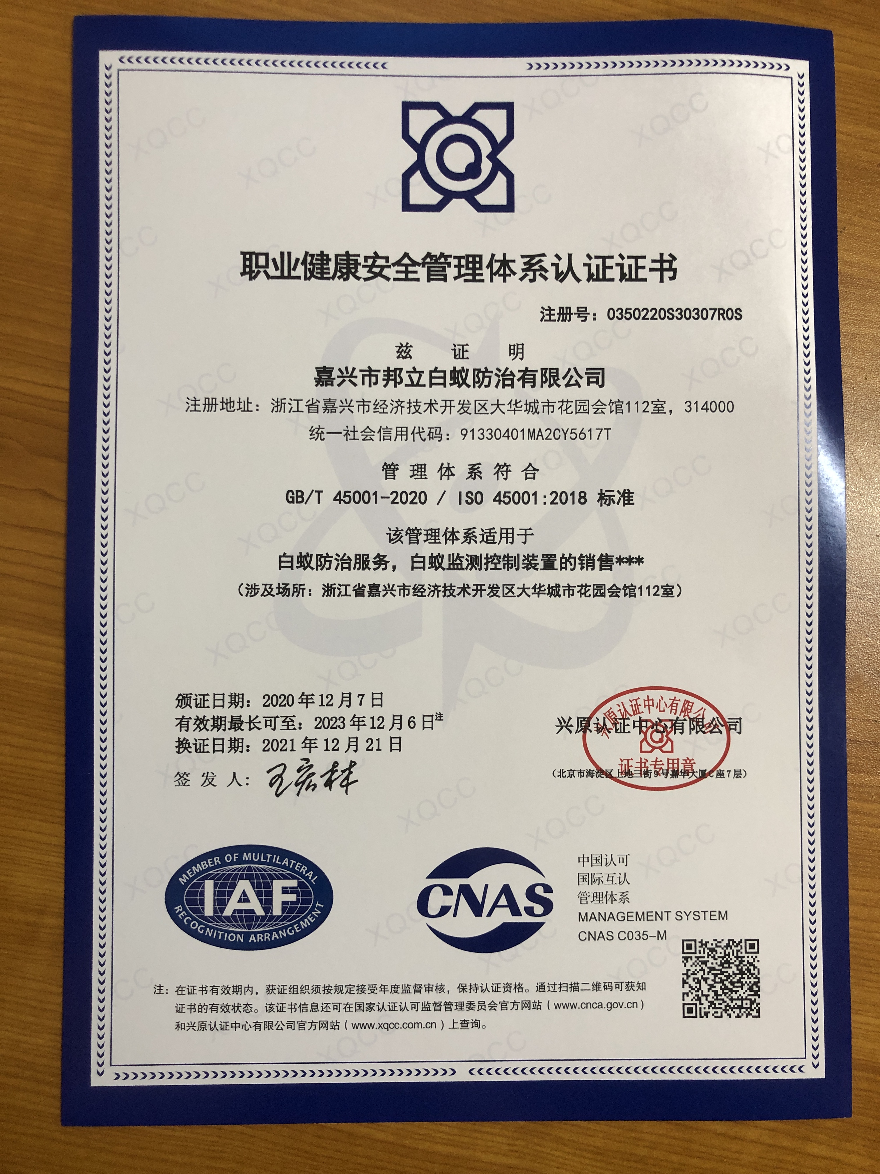 ISO職業(yè)健康安全管理體系認證證書(圖1)